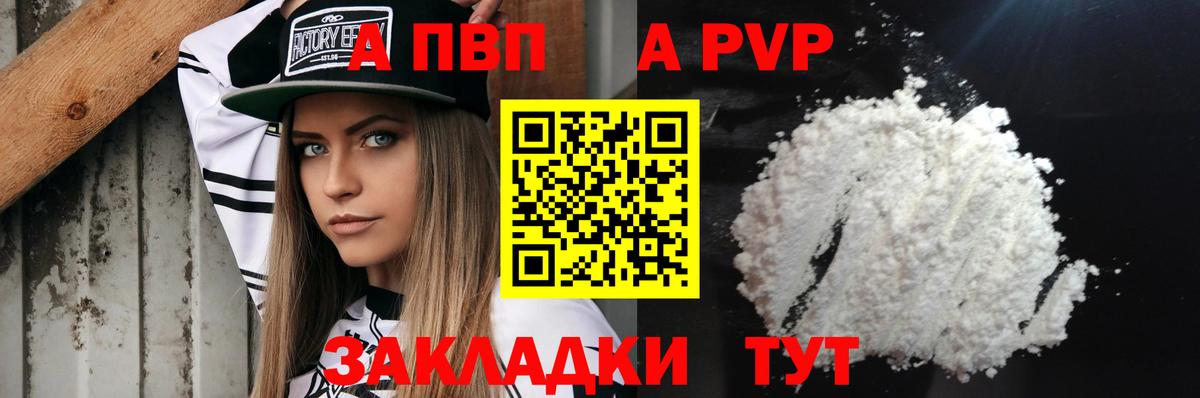 Альфа ПВП  Вход с VPN  А ПВП Соль  Пенза  закладки  A PVP СК КРИС  А ПВП кристаллы 