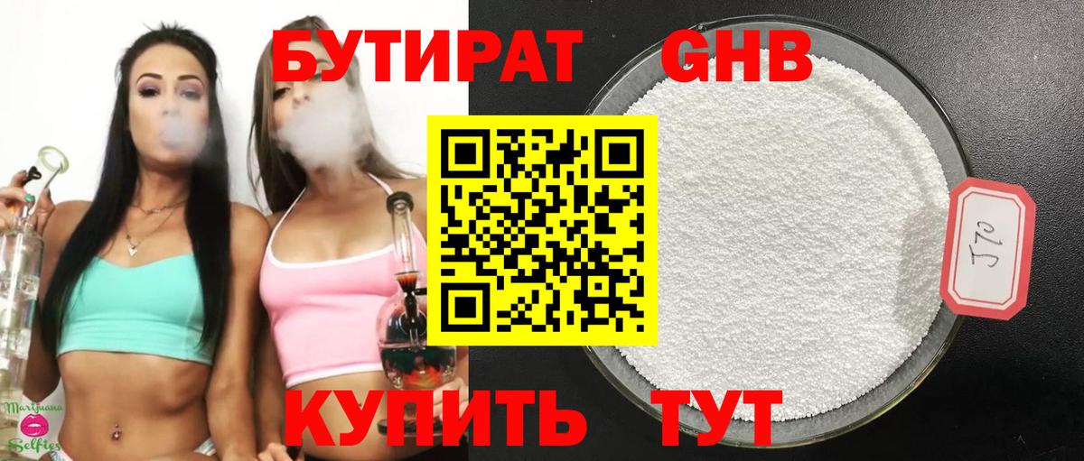 Бутират  Бутират бутик  Вход с VPN  Пенза 