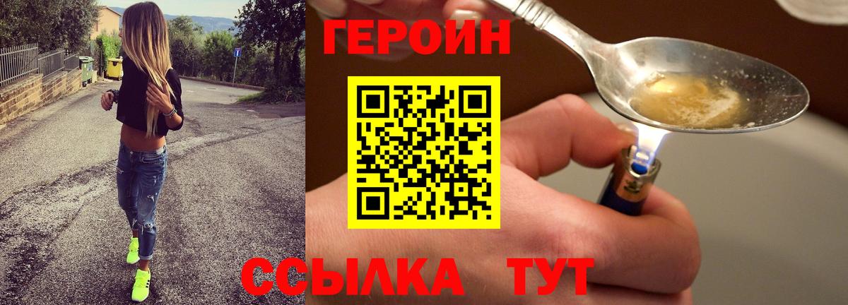 ГЕРОИН белый  Вход с VPN  Пенза 
