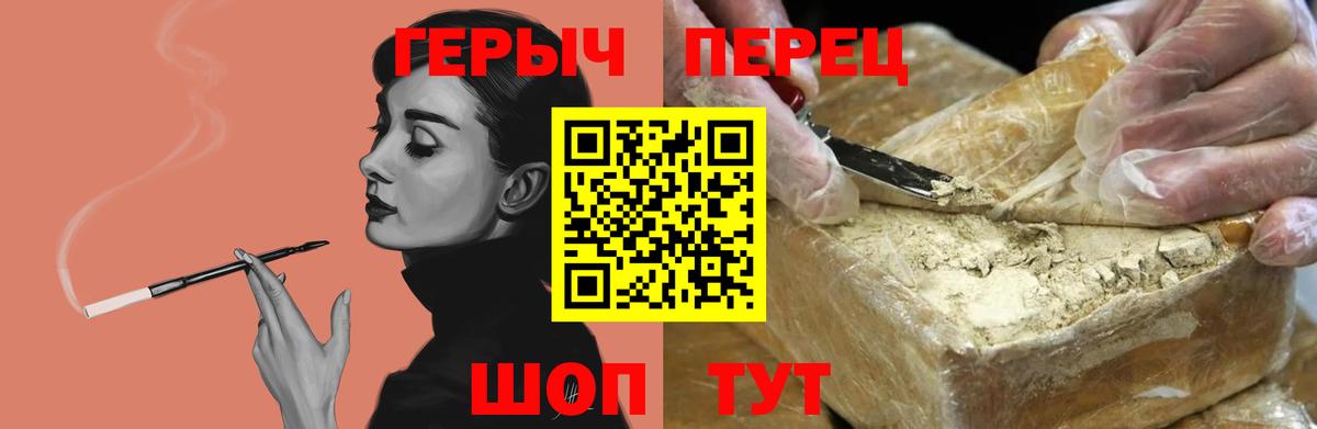 ГЕРОИН герыч Пенза