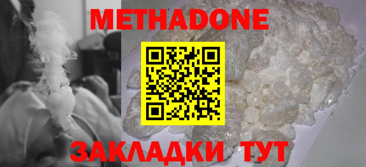 Метадон кристалл Пенза